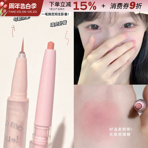 SweetMint双头卧蚕笔伪素颜