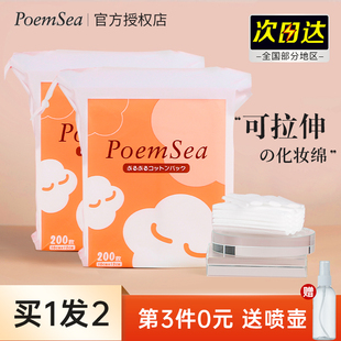 poemsea万诗之海木乃伊化妆绵卸妆绵湿敷专用可拉伸绵片面膜纸女