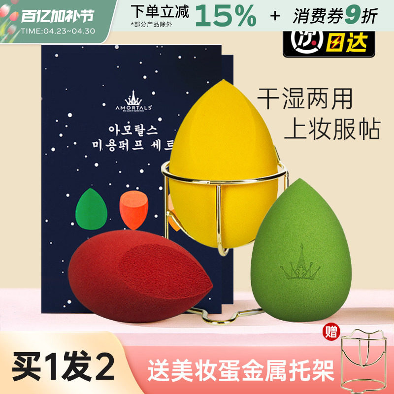 尔木萄美妆蛋超软粉底液气垫粉扑女化妆专用干湿两用海绵蛋正品