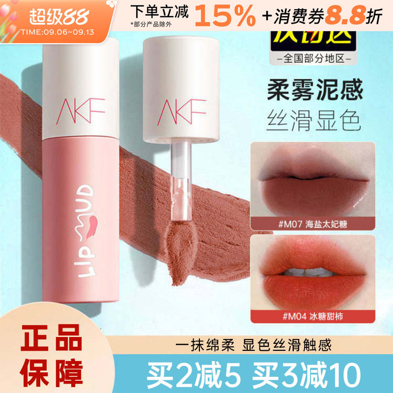 AKF唇泥哑光丝绒唇釉提气色学生图片