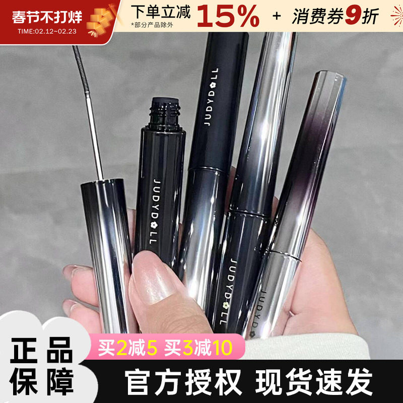 Judydoll橘朵钢管睫毛膏睫毛打底防水纤长不晕染持久定型卷翘黑色