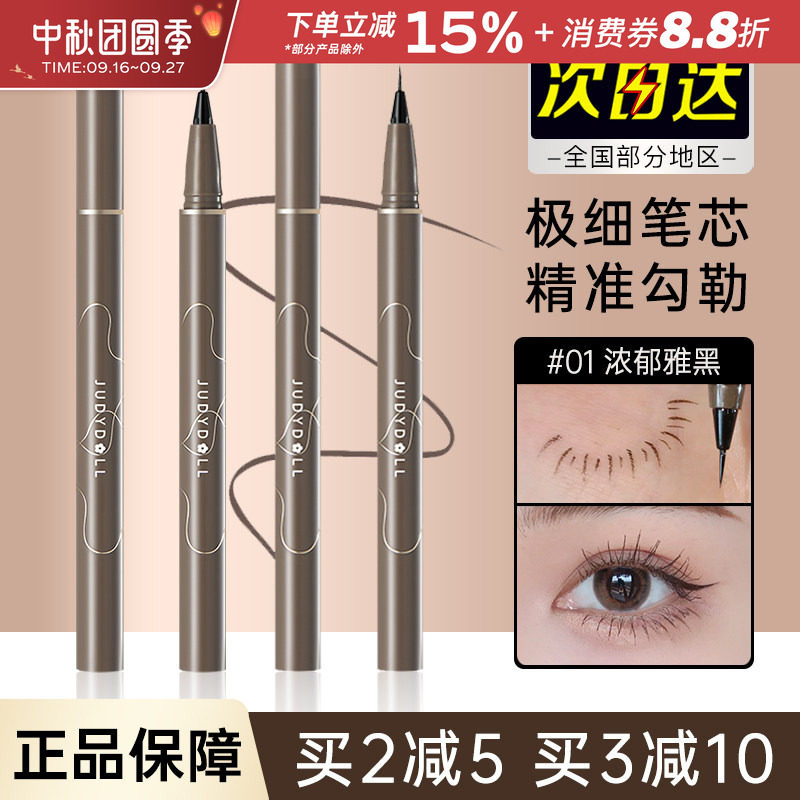 judydoll橘朵速干眼线液笔										