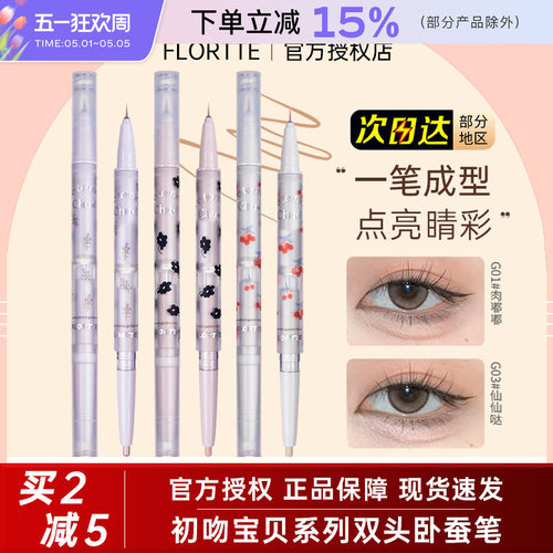 FLORTTE/花洛莉亚双头卧蚕笔眼线