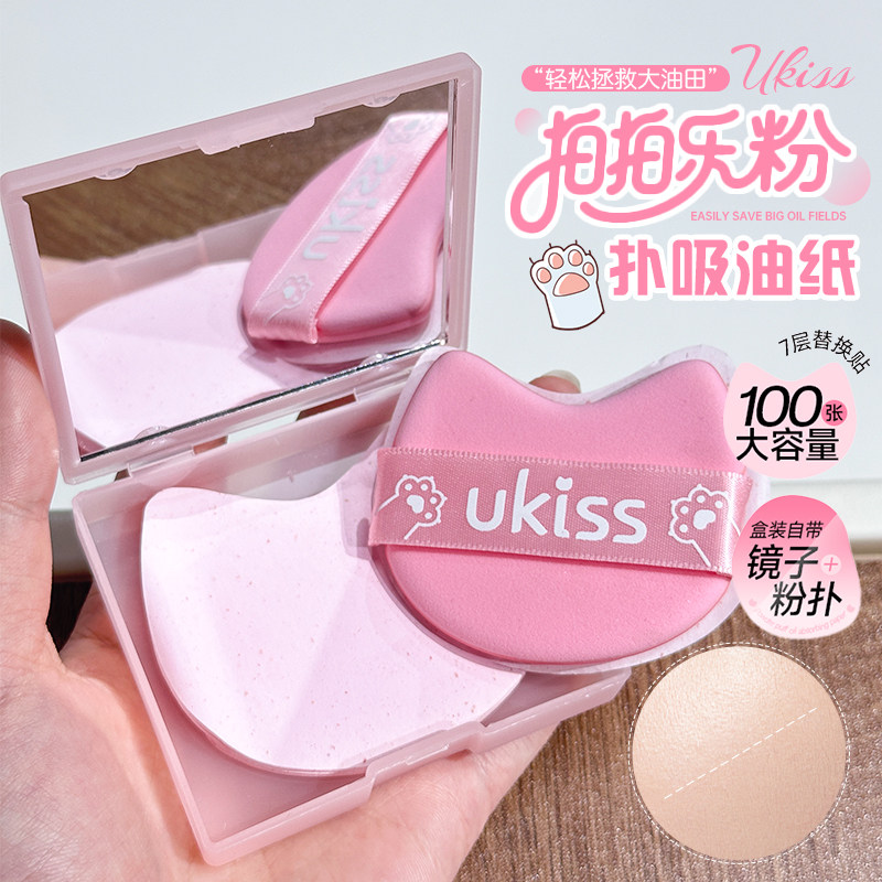 ukiss粉扑式吸油纸面部清爽吸油面纸夏天脸部便携定妆带镜子粉扑