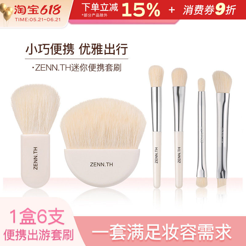 ZENN.TH/zenn.th迷你套刷化妆刷旅行套装便携粉底高光眼影刷腮红