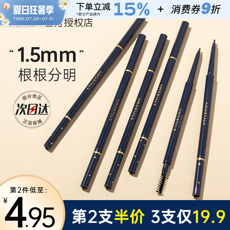 彩妆/香水/美妆工具尔木萄眉笔极细根根分明持久不易脱色眉粉专用学生女新手适用正品