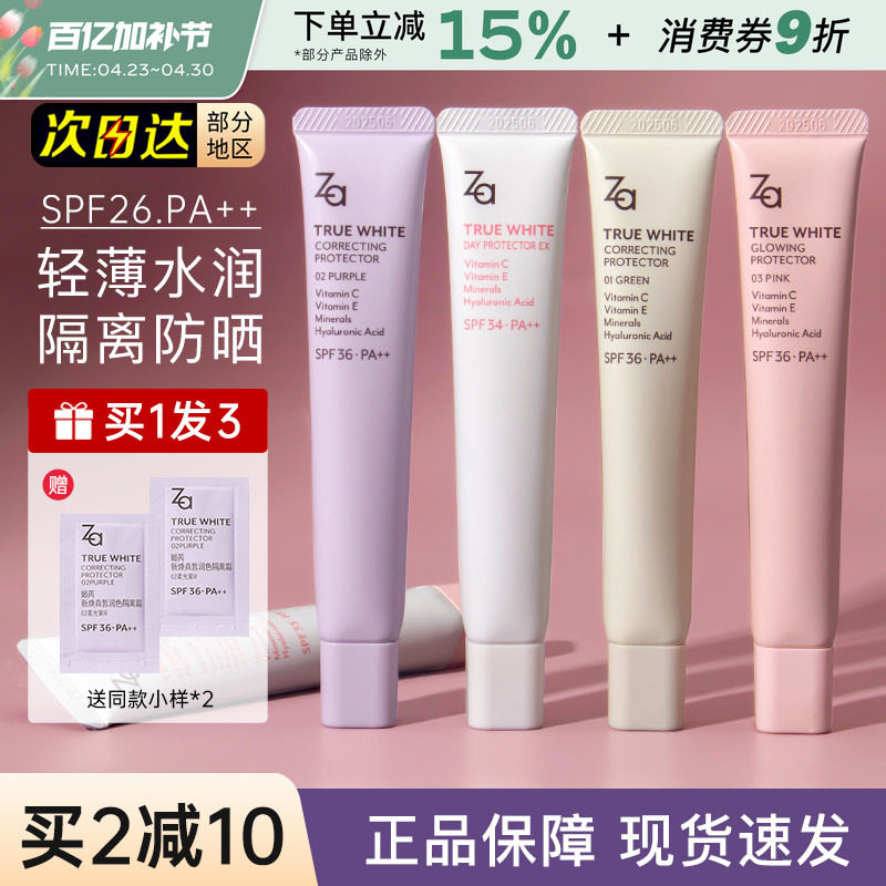 za姬芮隔离霜妆前乳美白隐形毛孔自然提亮素颜紫色防晒遮瑕三合一