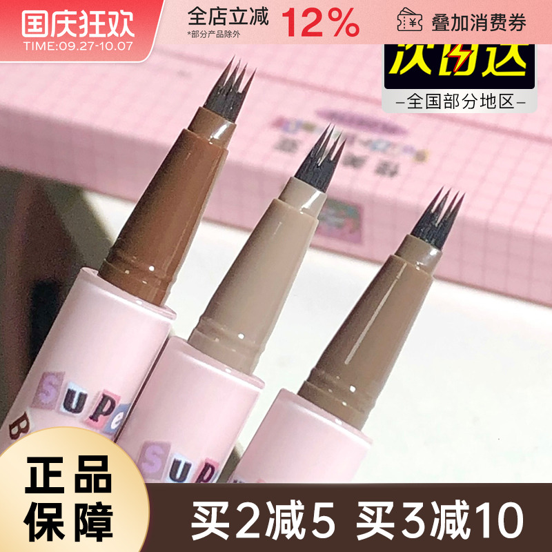 FLORTTE/花洛莉亚水眉笔持久眉笔