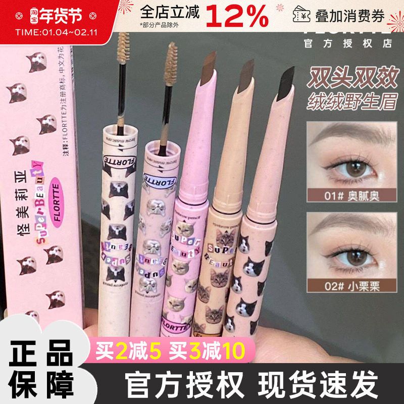 FLORTTE/花洛莉亚双头刀锋眉笔染眉膏极细持久不易脱色黑色防水女,彩妆/香水/美妆工具,眉笔/眉粉/眉膏,淘宝优惠券,粉丝福利购,淘宝优惠卷