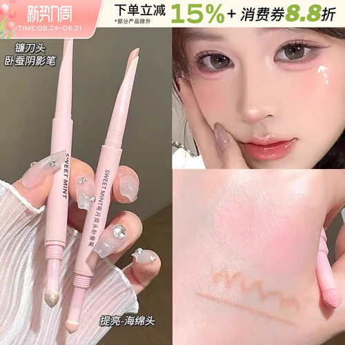 SweetMint弯月双头卧蚕笔
