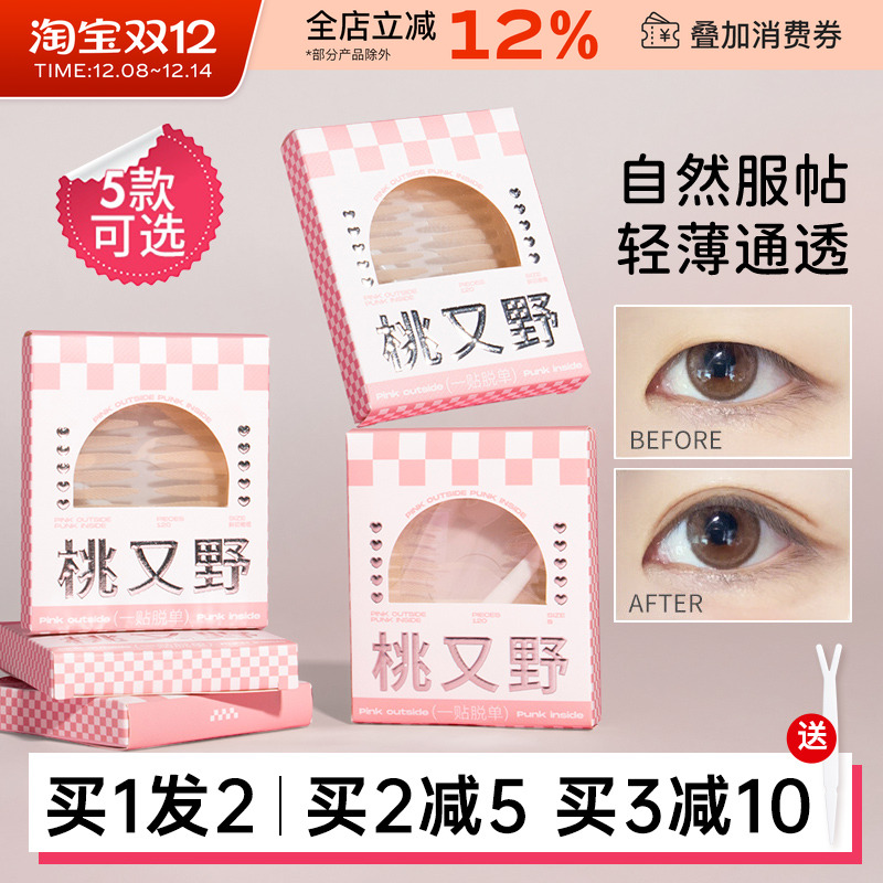 中国桃又野双眼皮贴隐形无痕