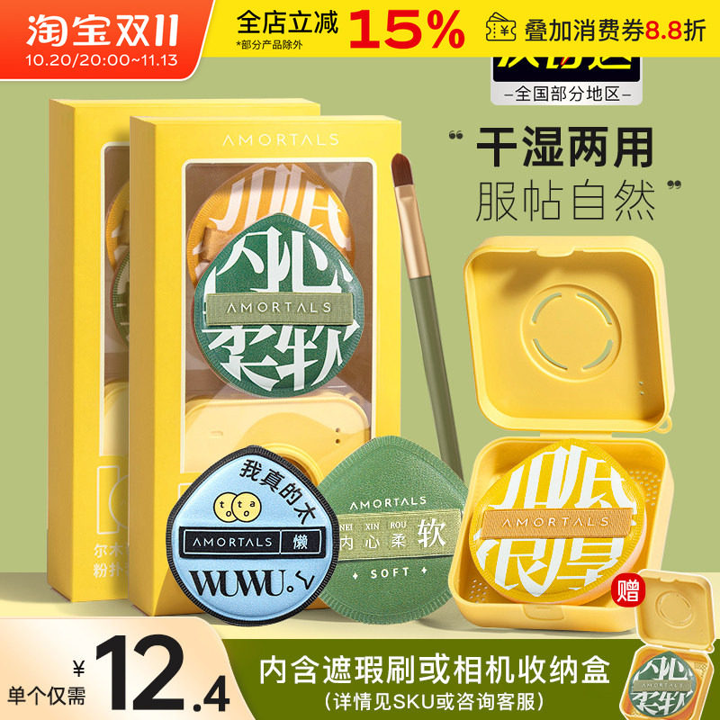 尔木萄100分棉花糖粉扑粉底液专用气垫不易吃粉化妆美妆蛋葡官方