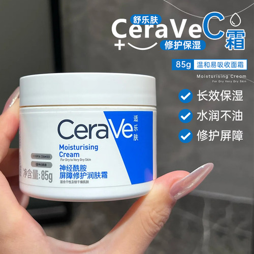 CeraVe/适乐肤面霜保湿滋润C霜