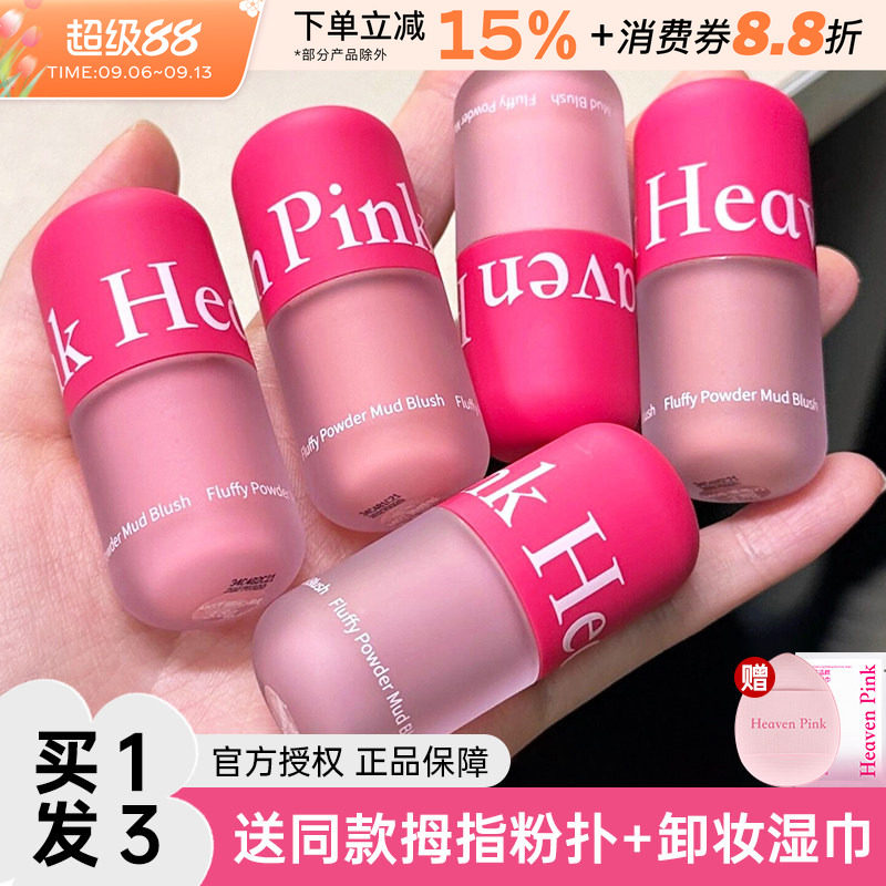 中国HeavenPink腮红泥腮红膏图片