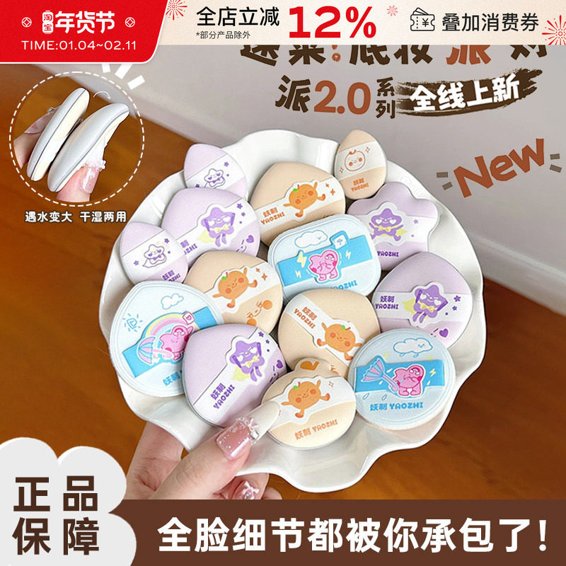 妖制粉扑气垫不易吃粉底液植绒散粉大饼粉底扑定妆海棉干湿两用,彩妆/香水/美妆工具,美妆蛋/扑/海绵,淘宝优惠券,粉丝福利购,淘宝优惠卷