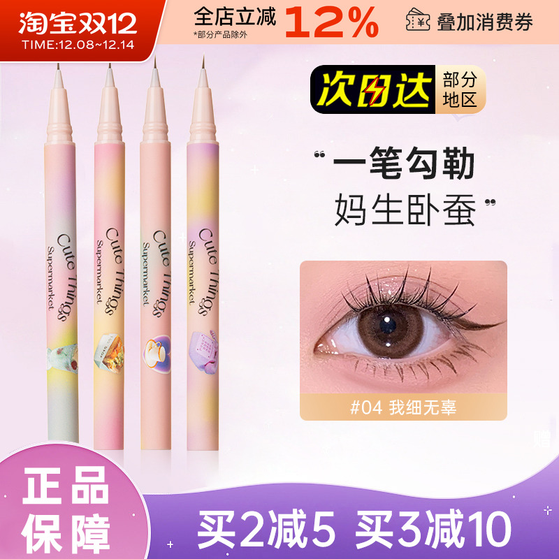 花洛莉亚小细精眼线液笔