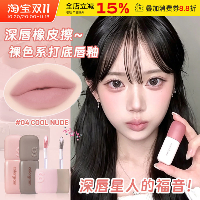 韩国colorgram橡皮擦唇釉唇部打底唇泥遮瑕哑光丝绒雾面裸色口红