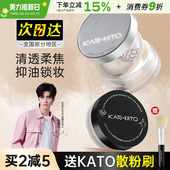 KATO散粉女定妆粉控油定妆持久混干油皮柔焦蜜粉饼遮瑕不易脱妆