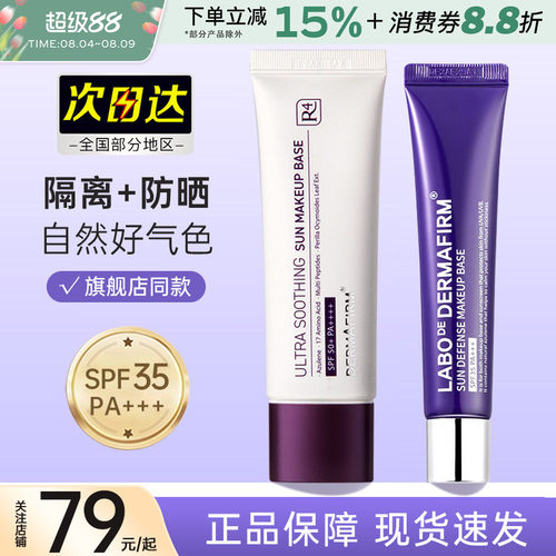 德妃紫苏隔离霜妆前乳遮瑕韩国