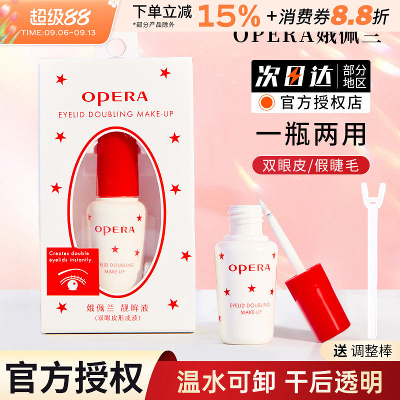 正品opera娥佩兰假睫毛胶水图片