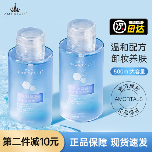 尔木萄卸妆水脸部500ml