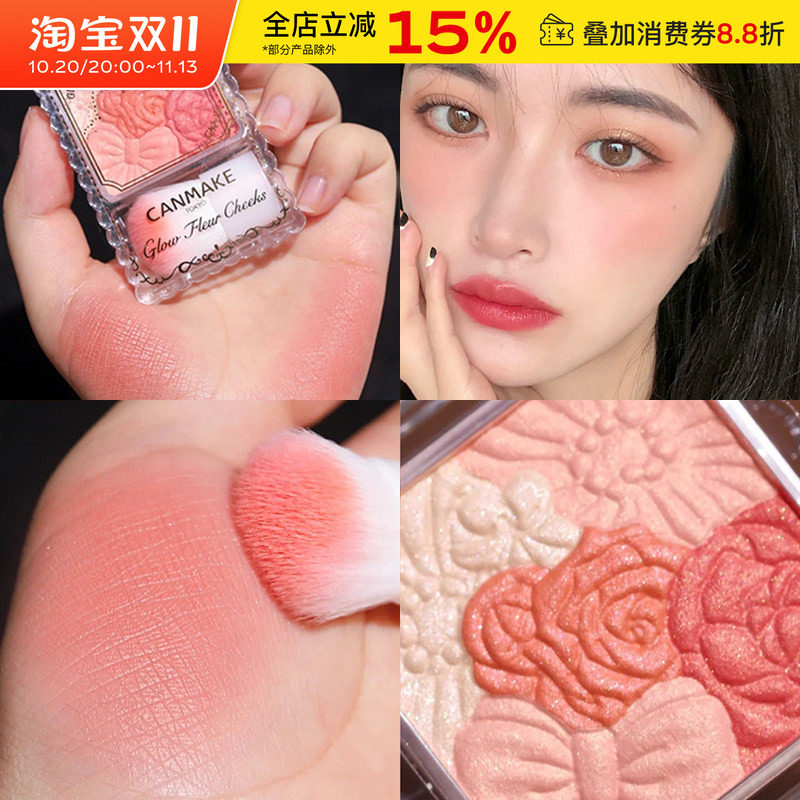【保税区】 canmake/井田花瓣腮红日本砍妹五色雕花腮红元气渐变