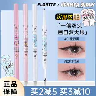 FLORTTE花洛莉亞BUNNY雙頭眼線筆膠筆極細(xì)防水防汗持久不暈染黑色