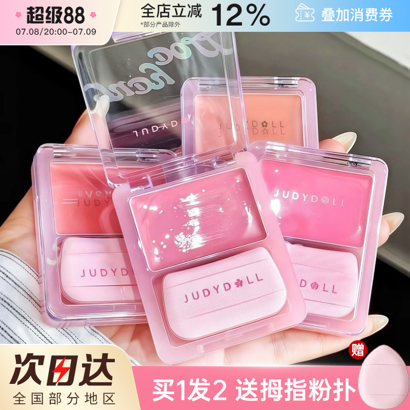 Judydoll橘朵水光腮红膏多用膏高光修容膨胀色面中提亮自然立体女
