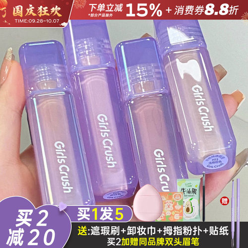 GIRLSCRUSH遮瑕液瑕疵隐形提亮