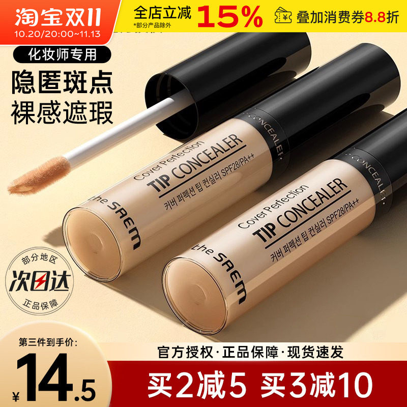 韩国thesaem得鲜遮瑕液笔遮盖脸部痘痘斑点黑眼圈痘印提亮遮暇膏