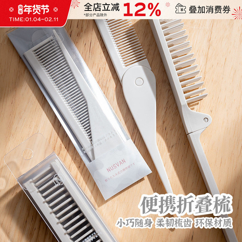 NUSVAN便携折叠梳子干湿两用多功能直卷发造型梳顺发梳外出旅行款,家庭/个人清洁工具,梳子/化妆梳/按摩梳,淘宝优惠券,粉丝福利购,淘宝优惠卷