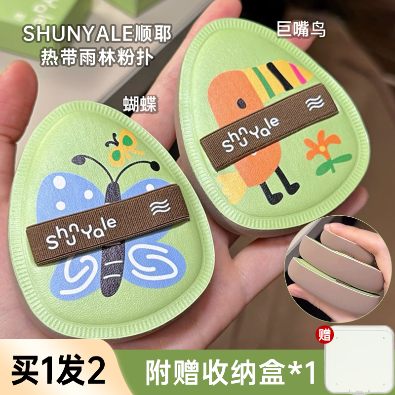 ShunYale顺耶热带雨林棉花糖粉扑