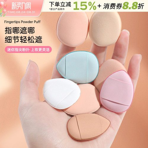 手指拇指mini便携粉扑
