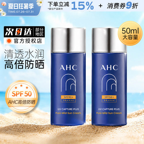 AHC小蓝瓶纯净温和50ML二合一