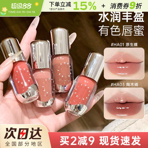 foreverkey唇部精华镜面唇蜜唇釉