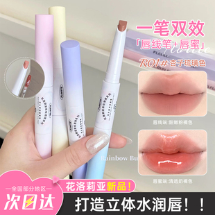 花洛莉亚彩虹泡泡双头唇线笔唇蜜口红女打底勾勒晕染丰唇 FLORTTE
