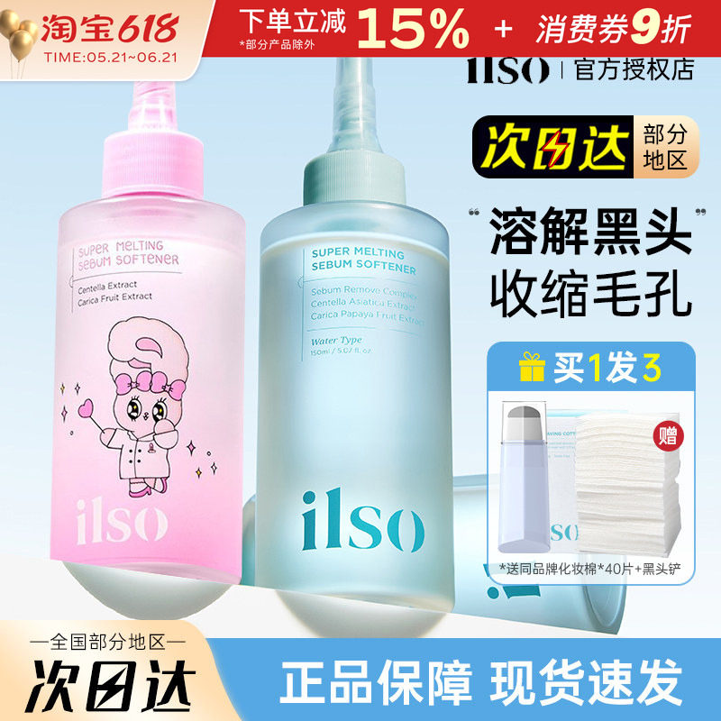 韩国ilso黑头导出液控油黑头白头闭口粉刺水收缩毛孔脸部深层清洁