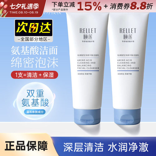 颐莲洗面奶氨基酸洁面乳