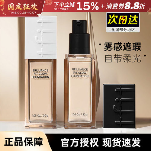 韩国TFIT粉底液奶油肌多种肤质