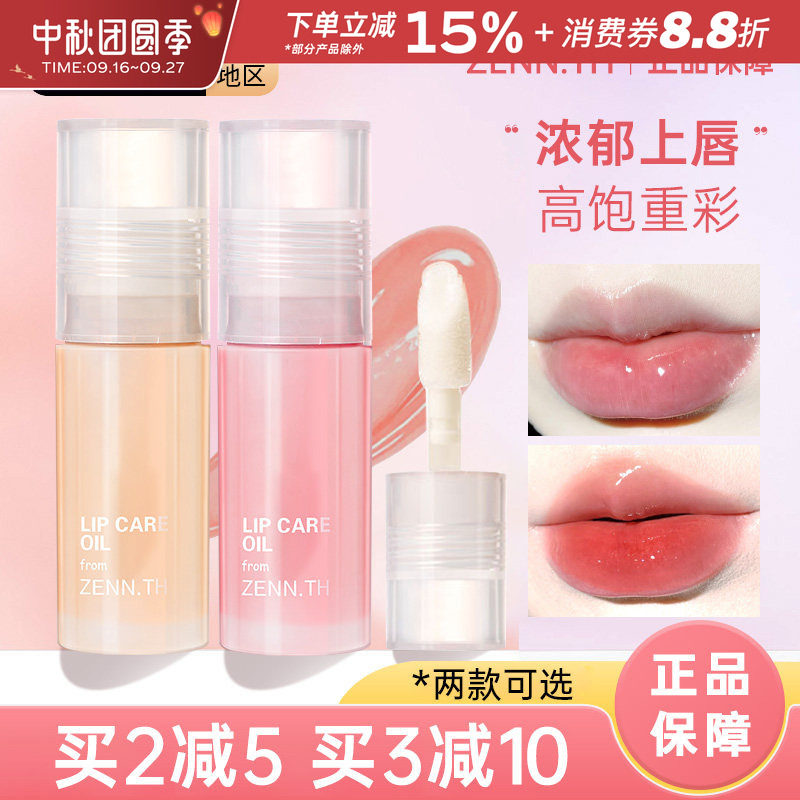 zenn.th唇油睡眠唇膜修护