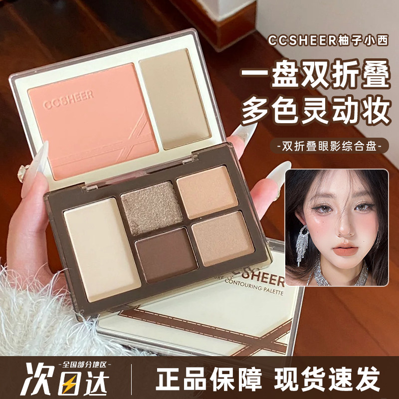 CCSHEER柚子小西综合盘眼影腮红图片