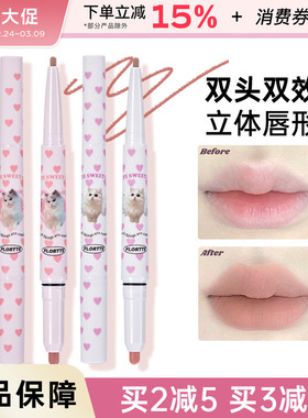 FLORTTE花洛莉亚怪美莉亚双头唇线笔小众品牌平价口红裸色雾唇笔