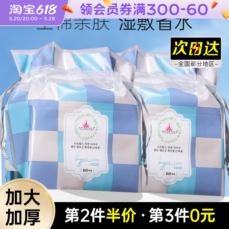 尔木萄化妆棉150片纯棉湿敷省水