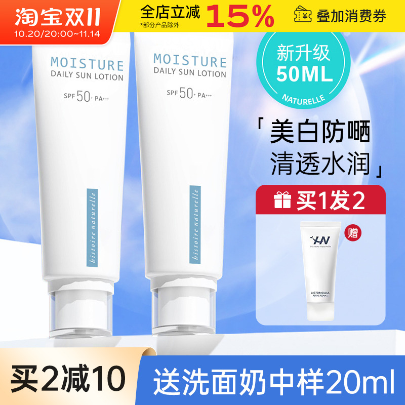 荷诺防晒霜乳女面部身体全身防紫外线隔离防水夏季军训专用学生男