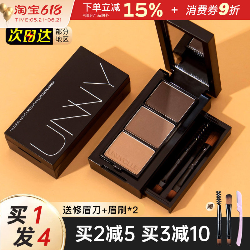 unny三色眉粉盘眉笔不易脱色野生眉膏自然持久灰棕色鼻影修容新手