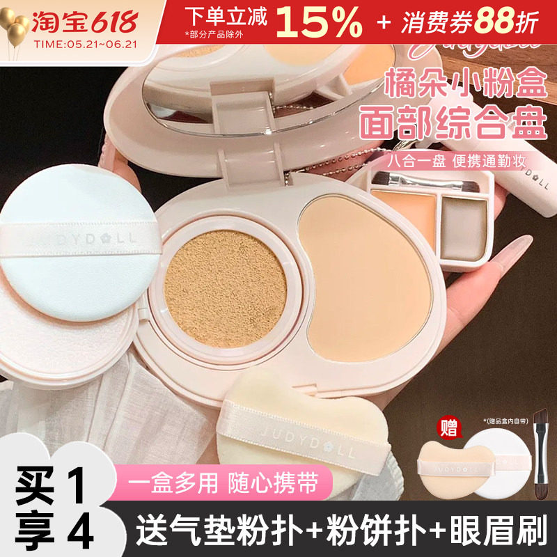 橘朵小粉盒便携面部综合盘气垫粉饼遮瑕腮红口红眉膏补妆新手正品