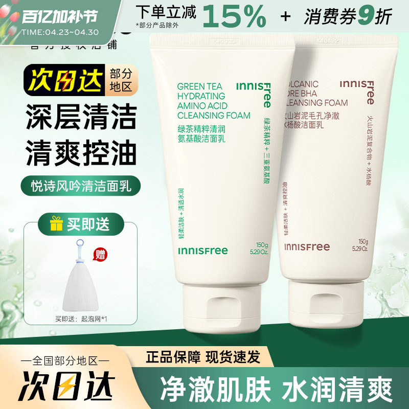 悦诗风吟绿茶洗面奶女补水保湿控油深层清洁清爽氨基酸洁面乳男士