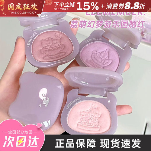 LEEMEMBER/荔萌多用提亮粉腮红