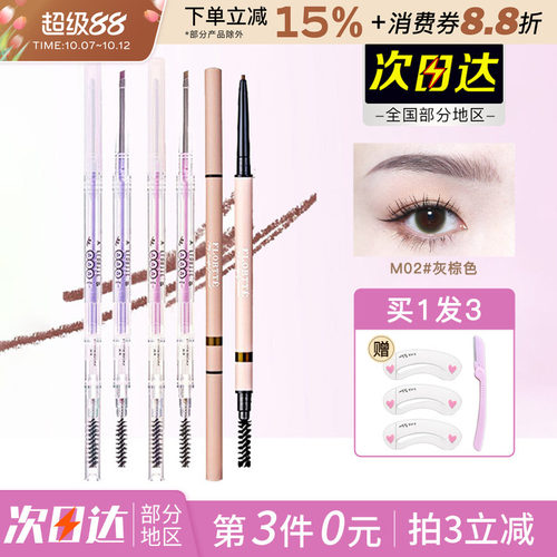 极细防水眉笔花洛莉亚