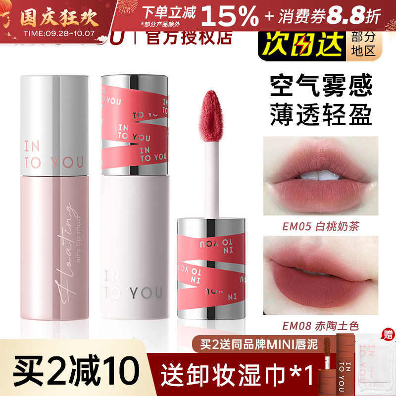 INTO YOU女主角唇泥雾面哑光裸色系口红唇彩学生显白正品into you